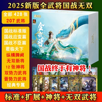 2025年三国杀全武将国战无双