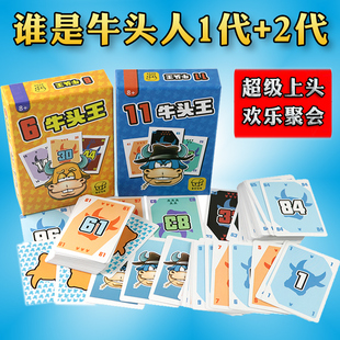 谁是牛头王桌游卡牌全套1+2多人成人休闲聚会轻松欢乐桌面游戏