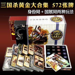 正版三国杀黄金大合集卡牌全套神话再临国战神将尊享版豪华桌游