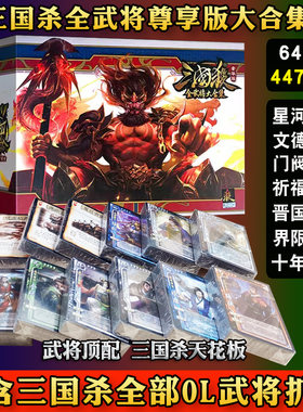 三国杀全武将卡牌全套