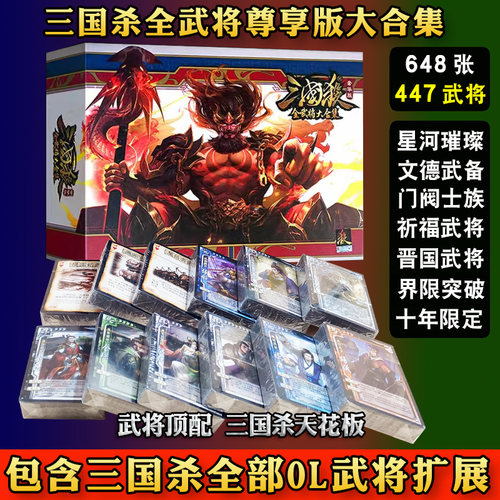 三国杀全武将卡牌全套