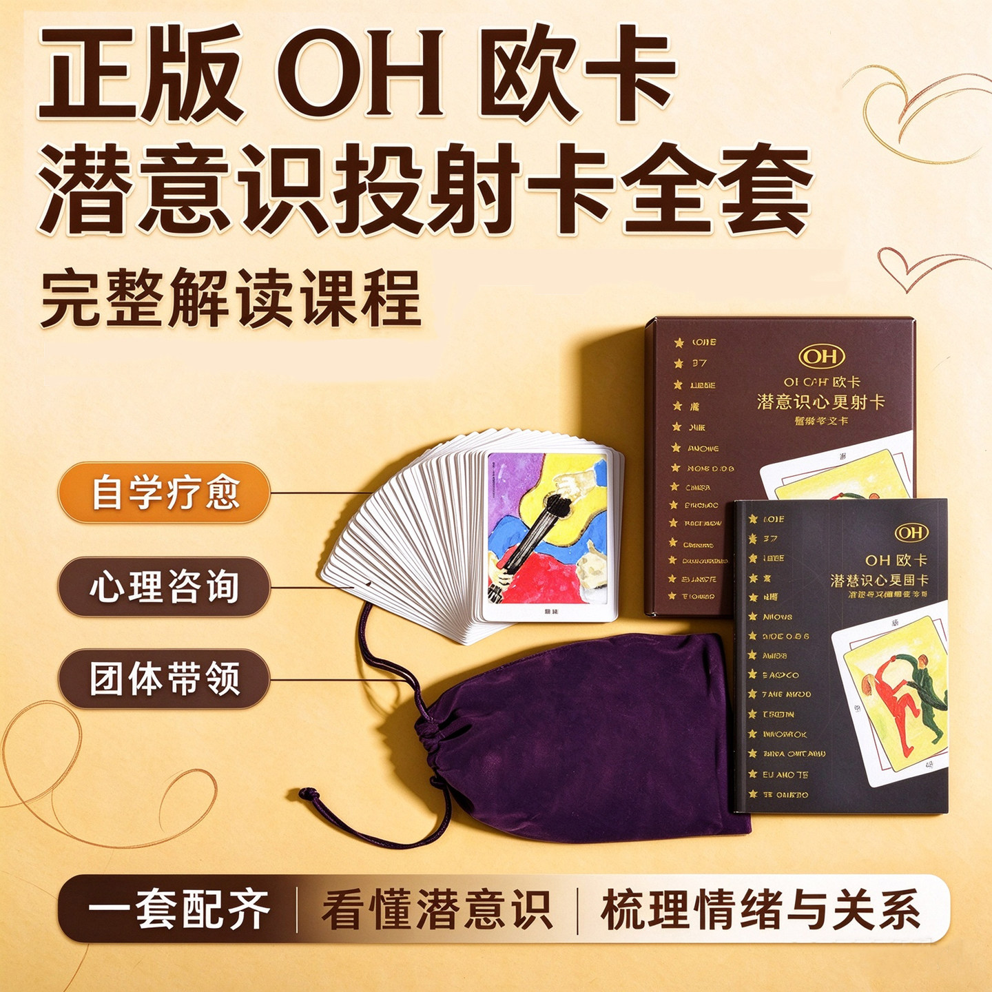 oh欧卡牌心理测试卡片