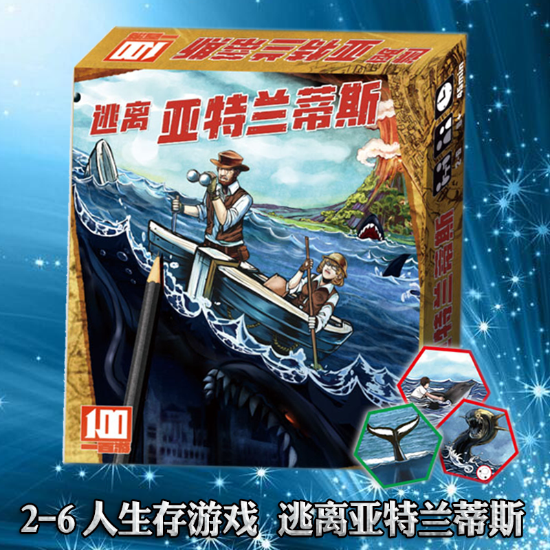 逃离亚特兰蒂斯 the lsland含扩展桌游 逃生游戏休闲聚会桌游卡牌