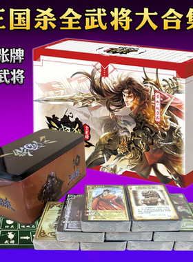 十周年三国杀全套武将卡牌大合集豪华版神话再临神将一将游卡桌游