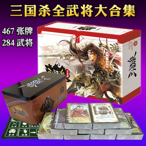 三国杀全武将卡牌大合集正版