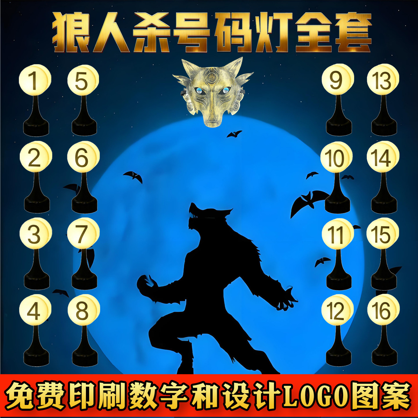 号码灯桌游吧定制灯牌夜摊桌号灯
