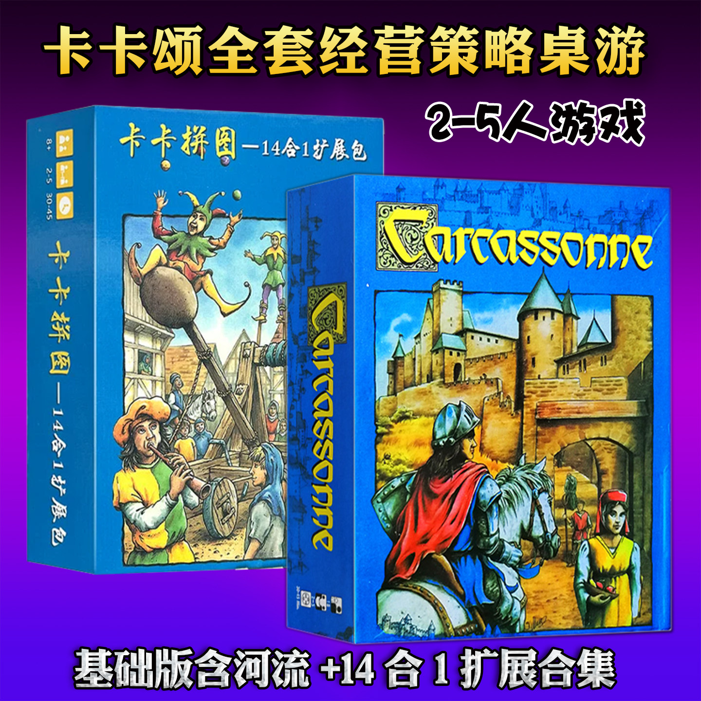 卡卡颂卡坦岛经营策略桌游图片
