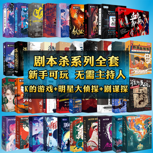 剧本杀侦探推理悬疑游戏谋杀之谜