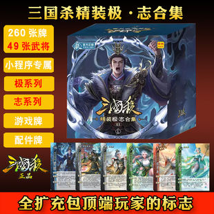 三国杀精装极志合集系列登峰造极专属武将曹节张角聚会桌游卡牌