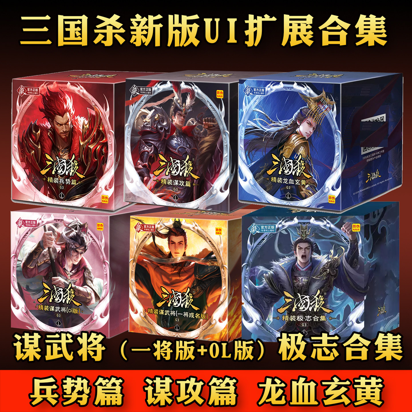 三国杀武将扩展包全新UI设计图片