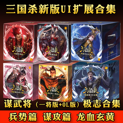 三国杀武将扩展包全新UI设计