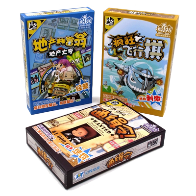 地产大亨疯狂飞行棋桌游