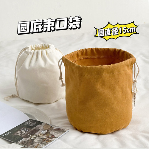 圆底束口收纳袋纯色帆布