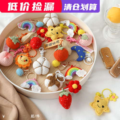 手工毛线针织钥匙扣挂件