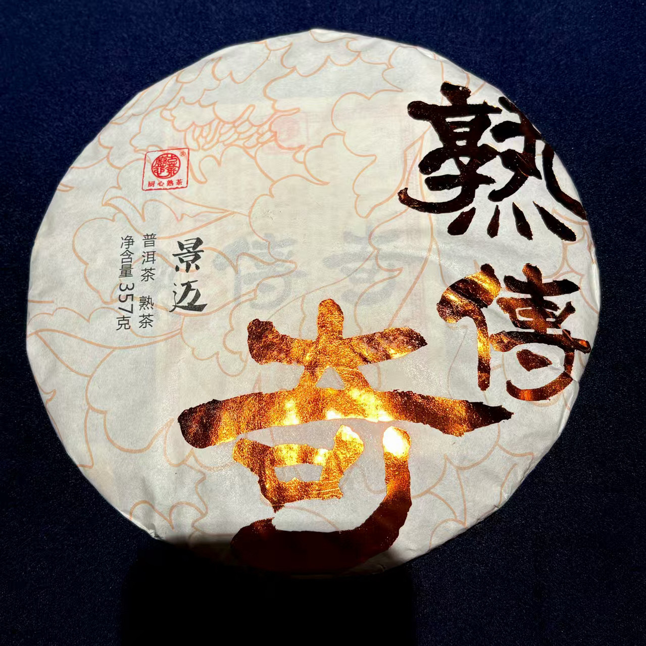 厨心熟茶 熟传奇景迈古树熟普357克 老熟茶 高端普洱茶