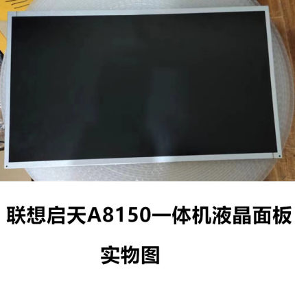 宏基A450一体机液晶显示屏M215HTN01.1联想启天A8150显示屏16/52