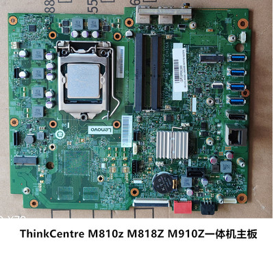 原装拆机联想ThinkCentre 810z 818z一体机主板B250  348-07A04