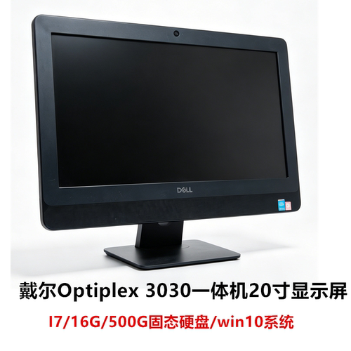 戴尔 OPTIPLEX3030/灵越23-5348 一体机家用办公电脑20寸23寸高清