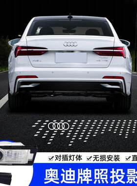 适用于奥迪汽车排照投影灯A6LA4LQ5LA3Q3Q7后备箱气氛灯