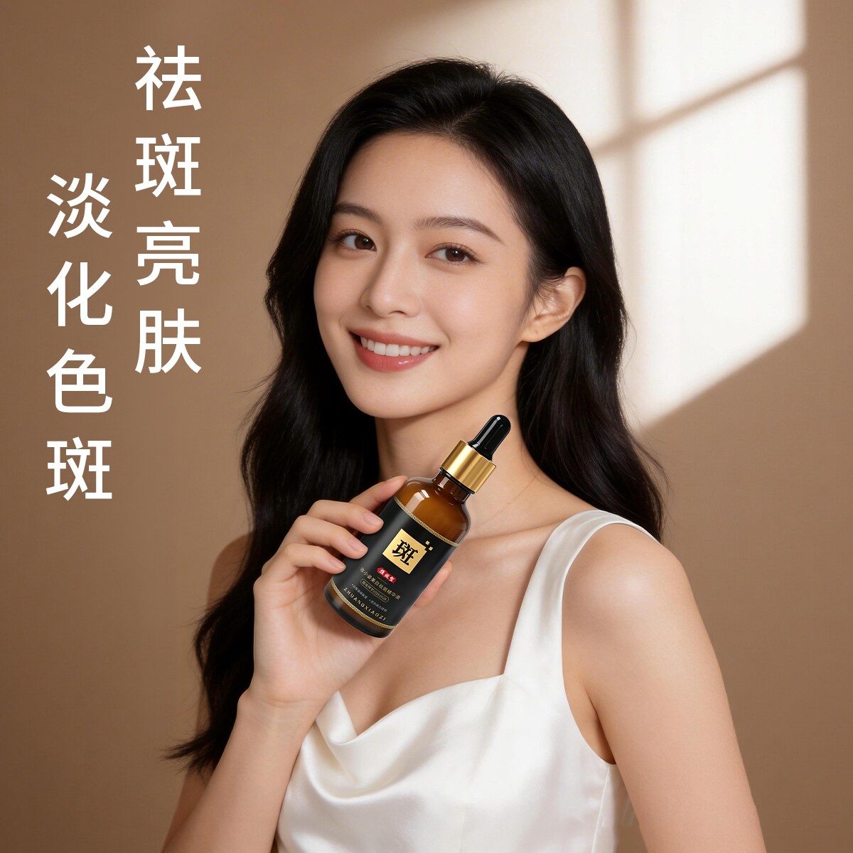 妆小姿美白祛斑精华液官