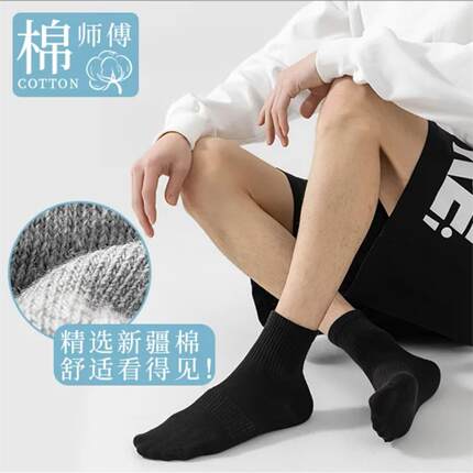 棉师傅袜子10A抗菌香薰防臭袜新疆棉无骨一体机袜除臭吸汗运动袜