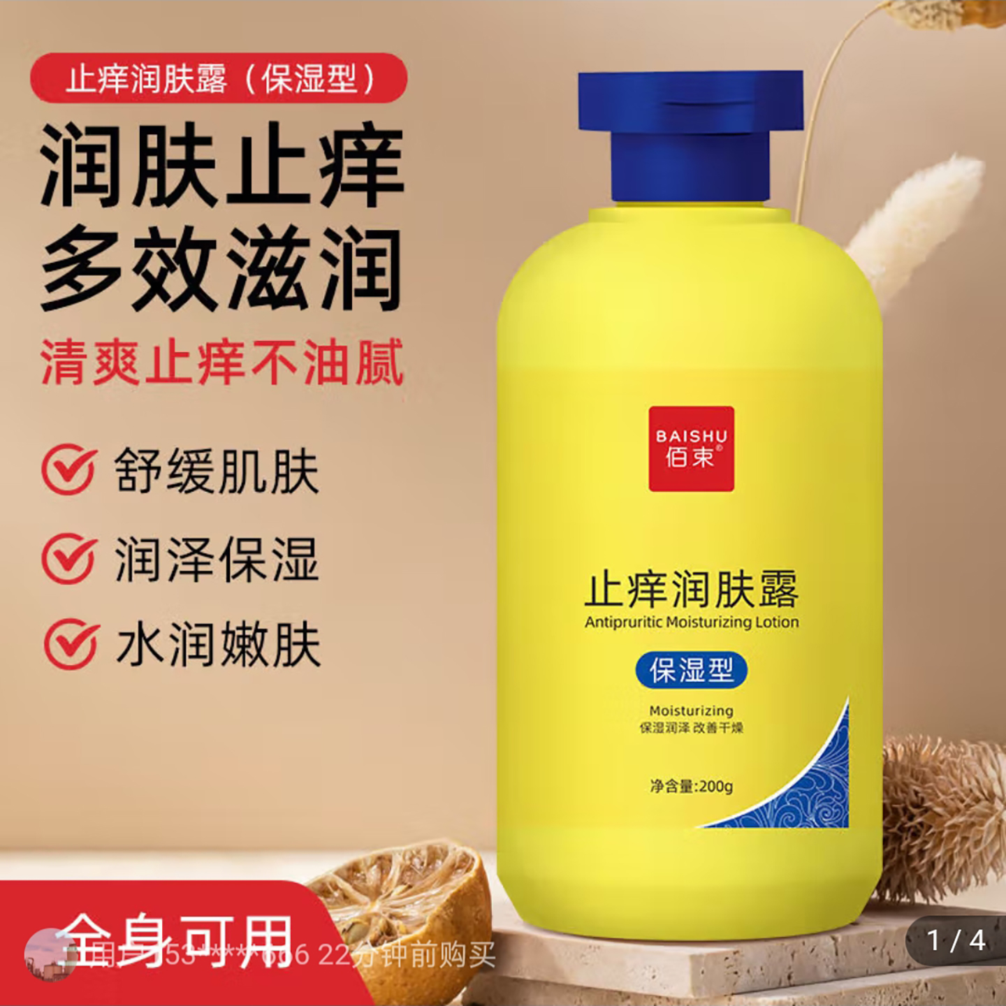 佰束止痒润肤露保湿型全身身体乳傲精萱绯雪捷缓解皮肤干燥滋润膏