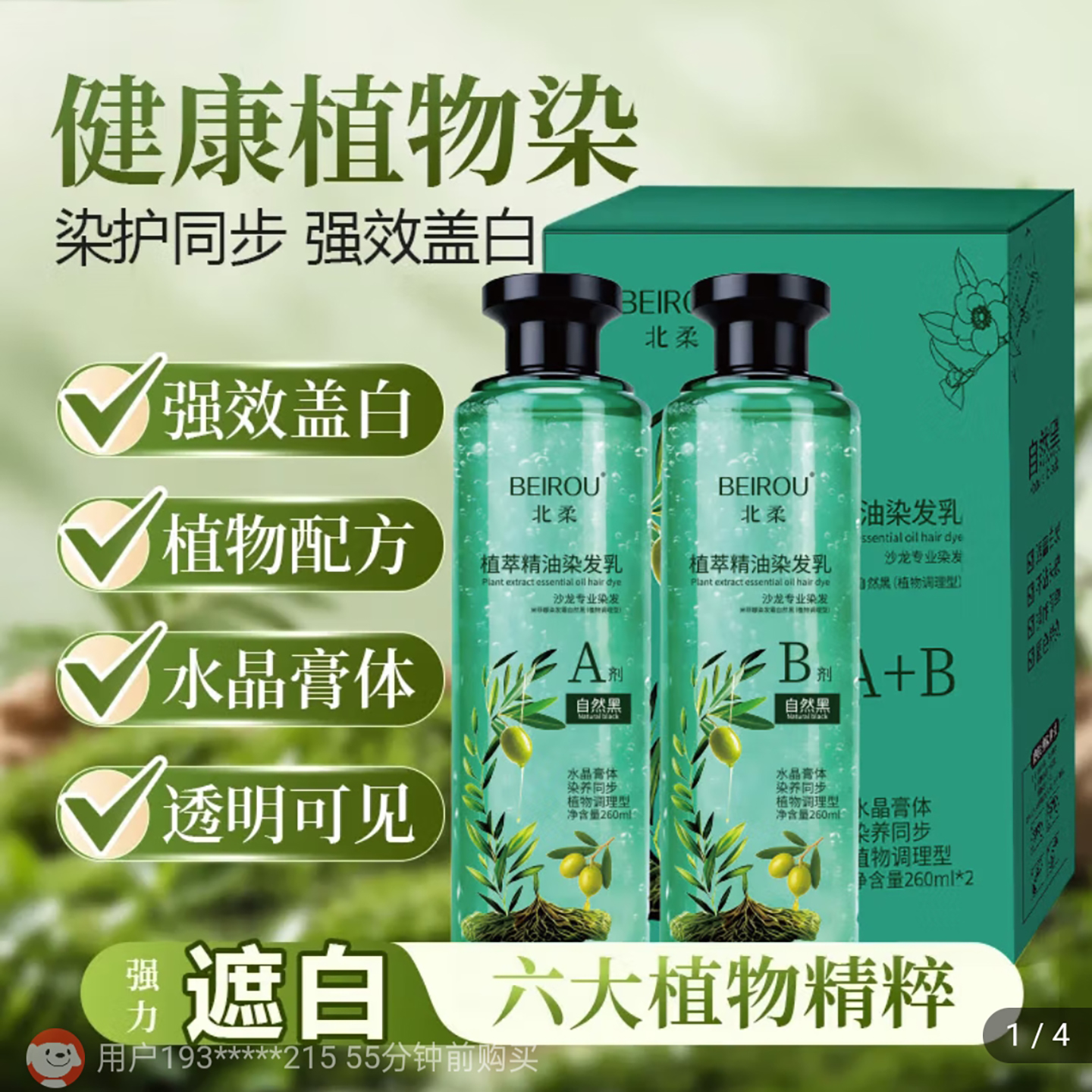 北柔植萃精油染发乳转熙甄选花夫乎水晶膏体强遮白植物成分染发膏