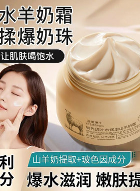沿美博士玻色因保湿保湿山羊奶霜张白鸽子正品直播间抗皱四季水嫩