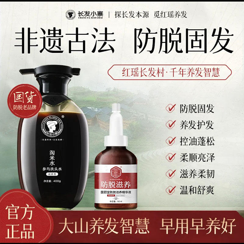 长发小寨淘米水参乌洗露