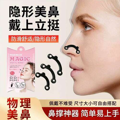 隐形鼻撑增高鼻子鼻孔支