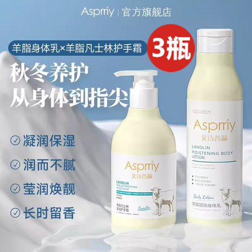 艾诗普蕊羊脂凝润身体乳