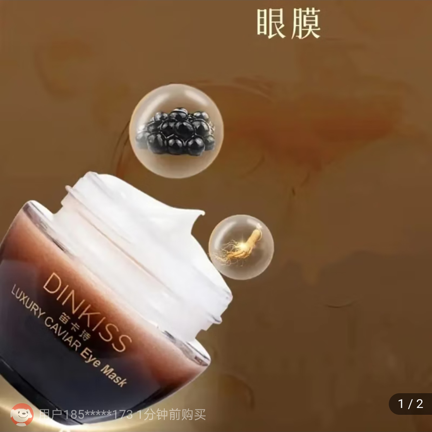 DINKISS奢华鱼子酱抗皱眼膜飓微修护眼周紧致淡化黑眼圈滋润眼霜