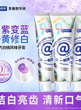 小杨同学青少年牙膏元气