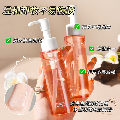 UB卸妆油植萃净澈水温和