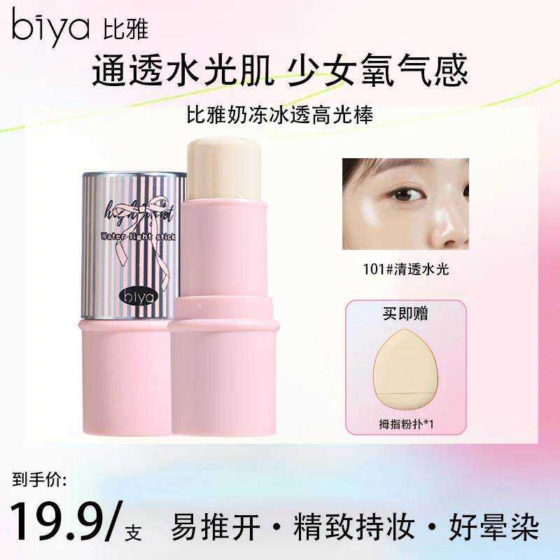 Biya比雅高光棒水光肌高光棒奶冻冰透神器水光棒返潮复古提亮腮红