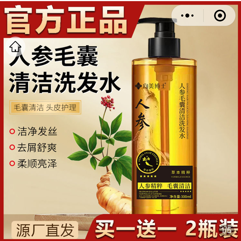 人参毛囊清洁洗发水百松翊顺一条参黑灵芝养护黑发洗发液