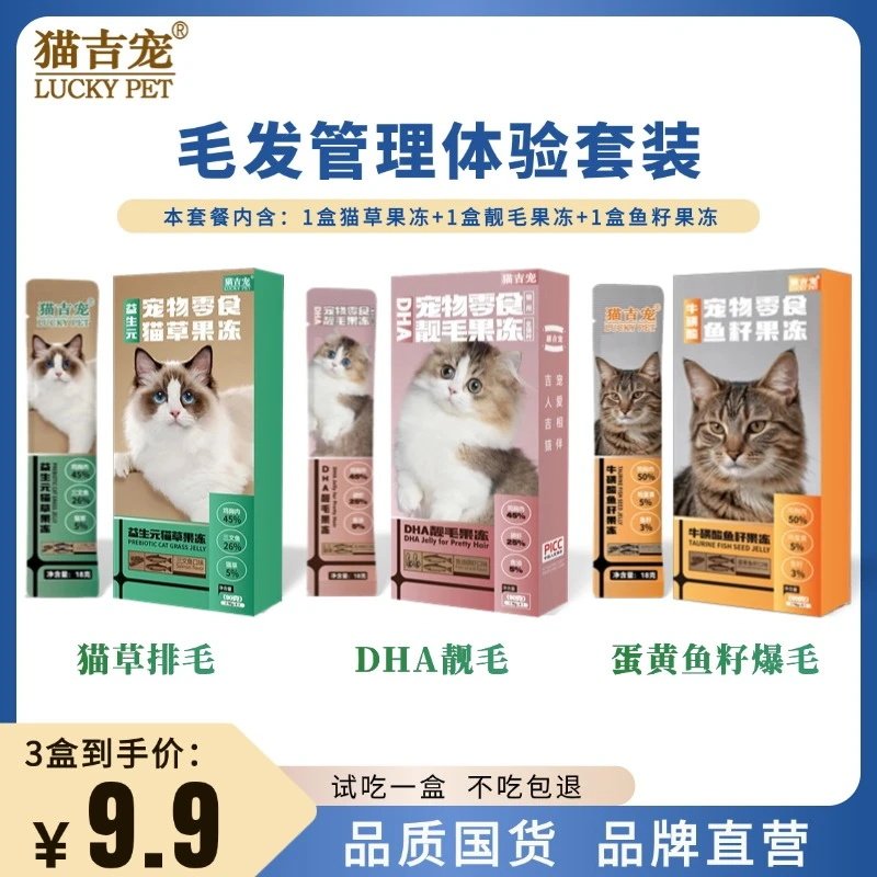 猫吉宠猫条益生元猫草果图片