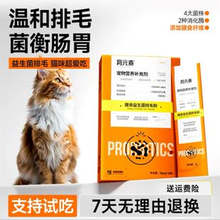育元素排毛益生菌粉膳食益生菌排毛粉化毛粉排毛球猫犬专用护肠胃