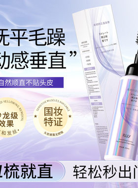 RUY柔顺矫正膏家用软化剂不伤发一梳直免拉免夹染发膏