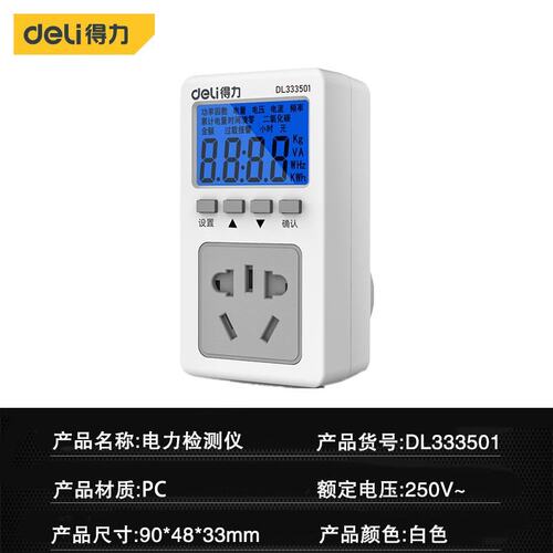 议价得力电力监测仪 DL333501 10A插座款 带液晶屏显示