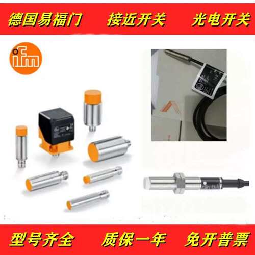 议价售销感进口芯ifm电感式感测IF0007器IF0007接近开关应