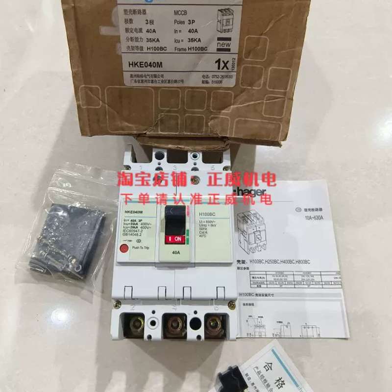 议价har法国海格塑壳断路器HKE040M 3P 40A H100BC