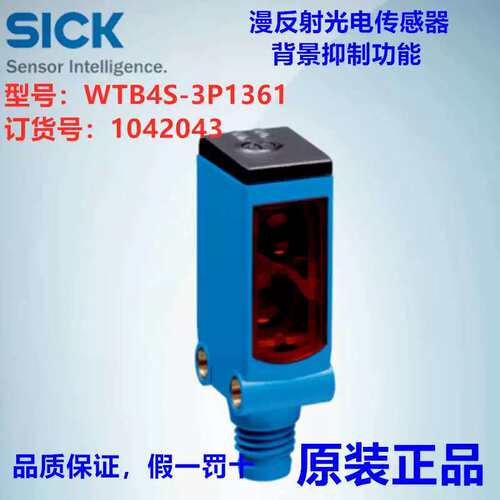 议价WTB4S-3P1361漫反射光电感测器订货号:1042043正品议价