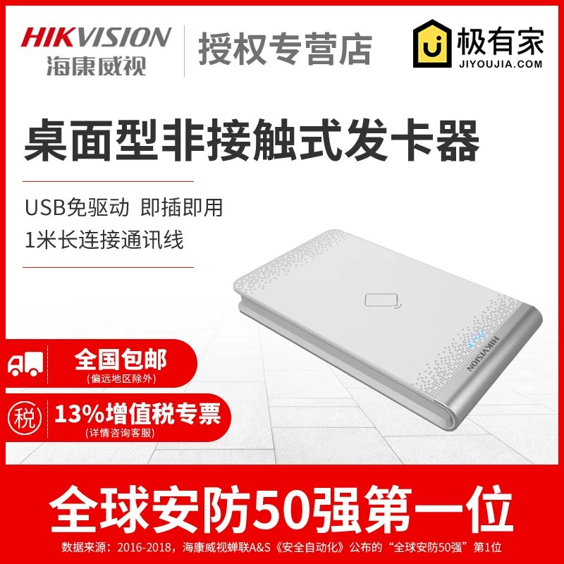 议价 DS-K1F180A-D8E 门禁发卡器IC/ID