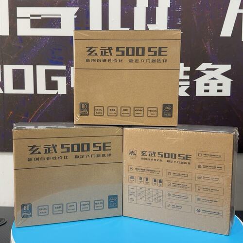 议价玄武500SE电源，80PLUS认证，额定输功率500
