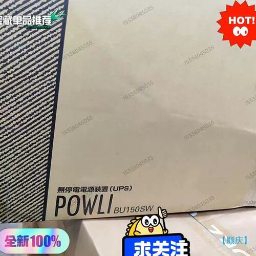 议价BU150SWCH 有库存UPS 电源 正【