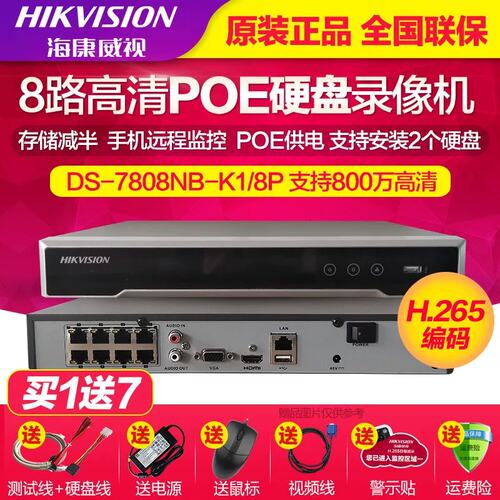 议价HIKVISION/ DS-7808NB-K1/8P