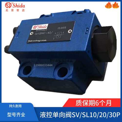 议价北京世达Shida液控止逆阀SV10PA2-43/SL10PB1-4X液压阀SV10PB