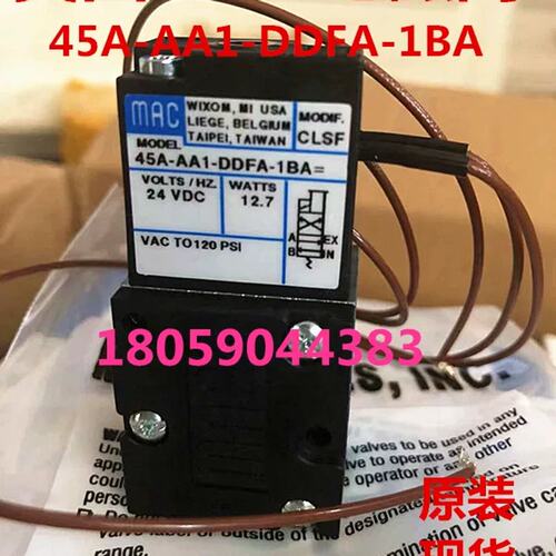 议价MAC电磁阀45A-AA1-DDFA-1BA MODT65C