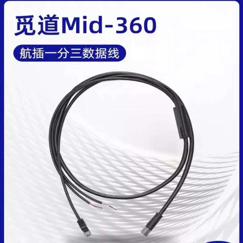 议价Livox雷达mid360弯头直头M12航插一分三线 Hap